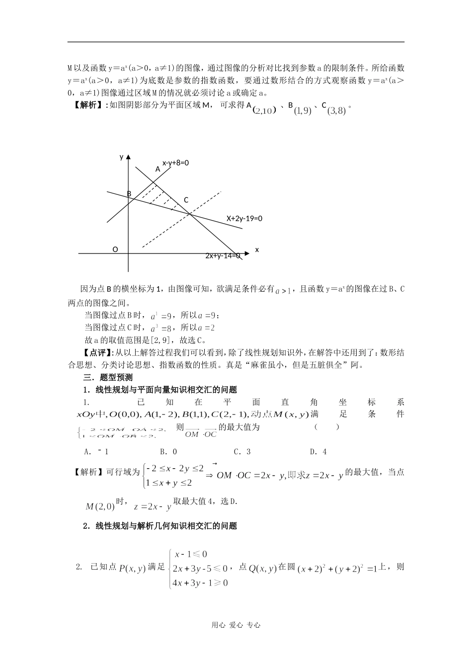 高中数学素材——相同的题型、相同的背景带给我们怎样的启示_第2页
