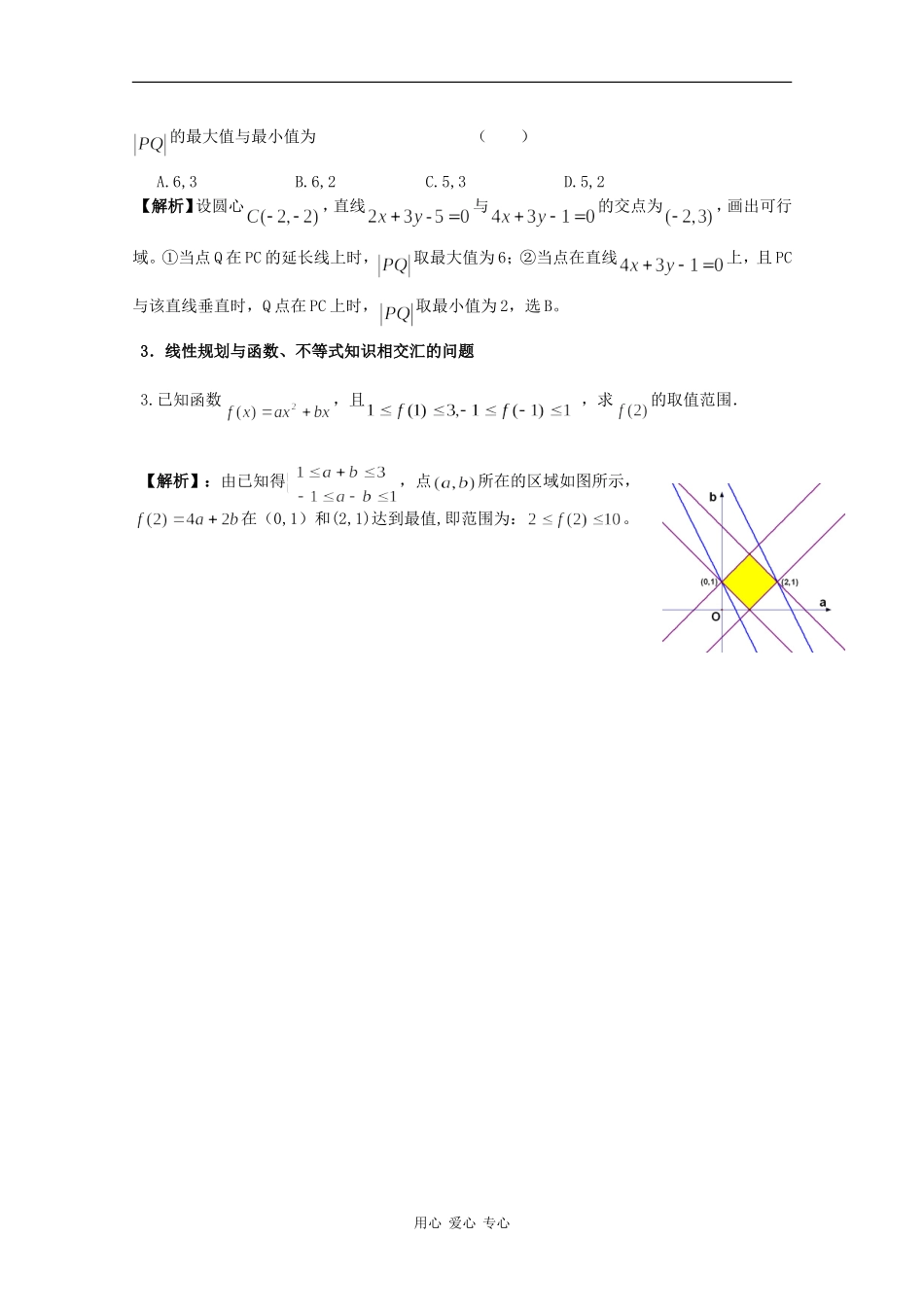 高中数学素材——相同的题型、相同的背景带给我们怎样的启示_第3页
