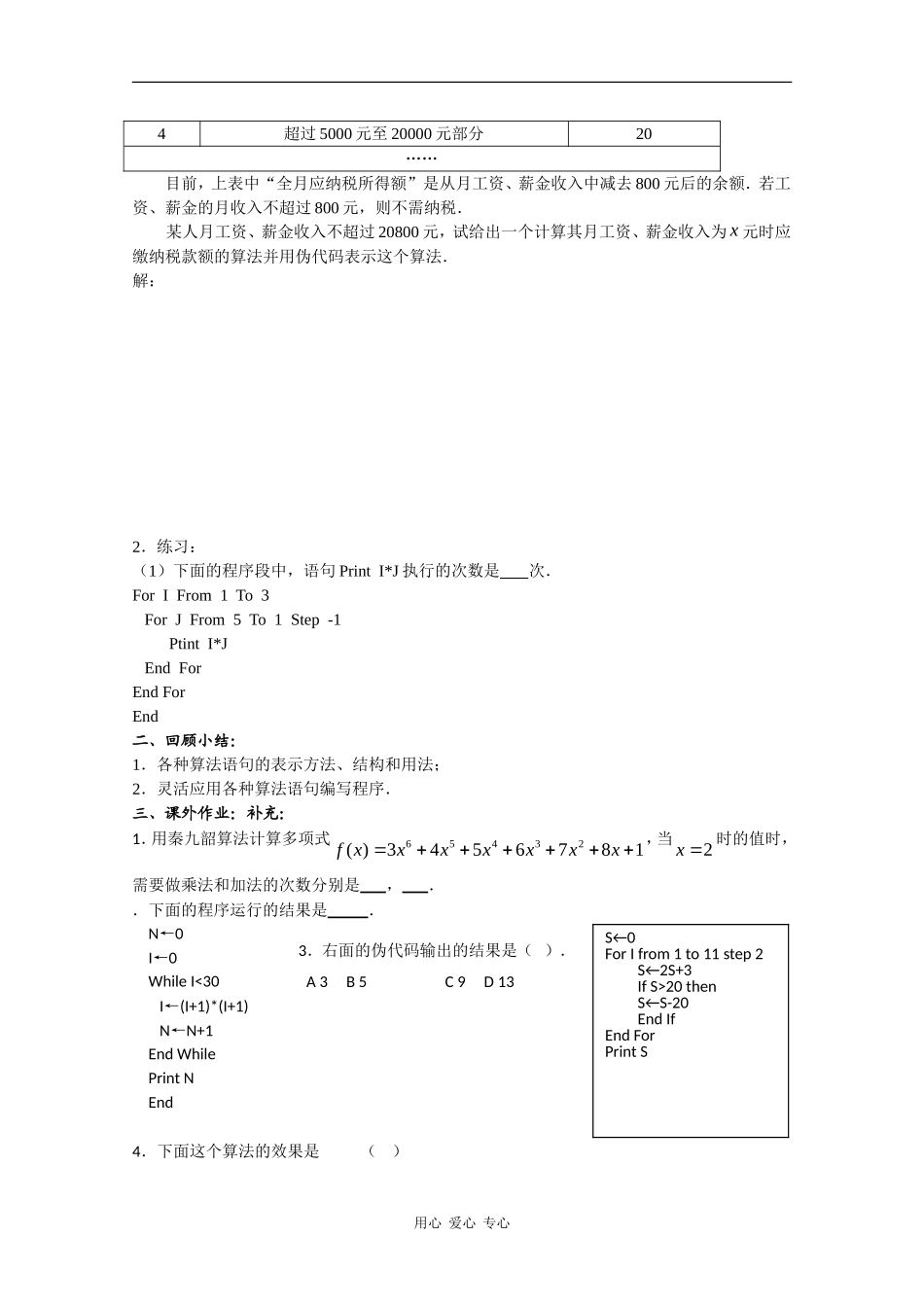 高中数学：1.3 基本算法语句复习 学案 苏教版必修3_第2页