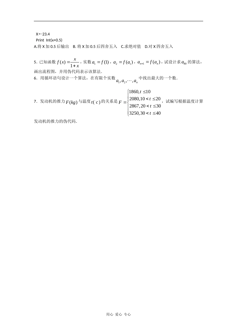 高中数学：1.3 基本算法语句复习 学案 苏教版必修3_第3页