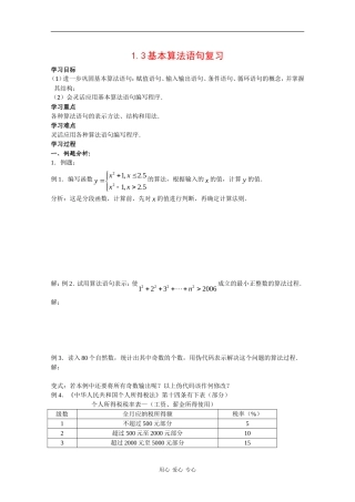 高中数学：1.3 基本算法语句复习 学案 苏教版必修3