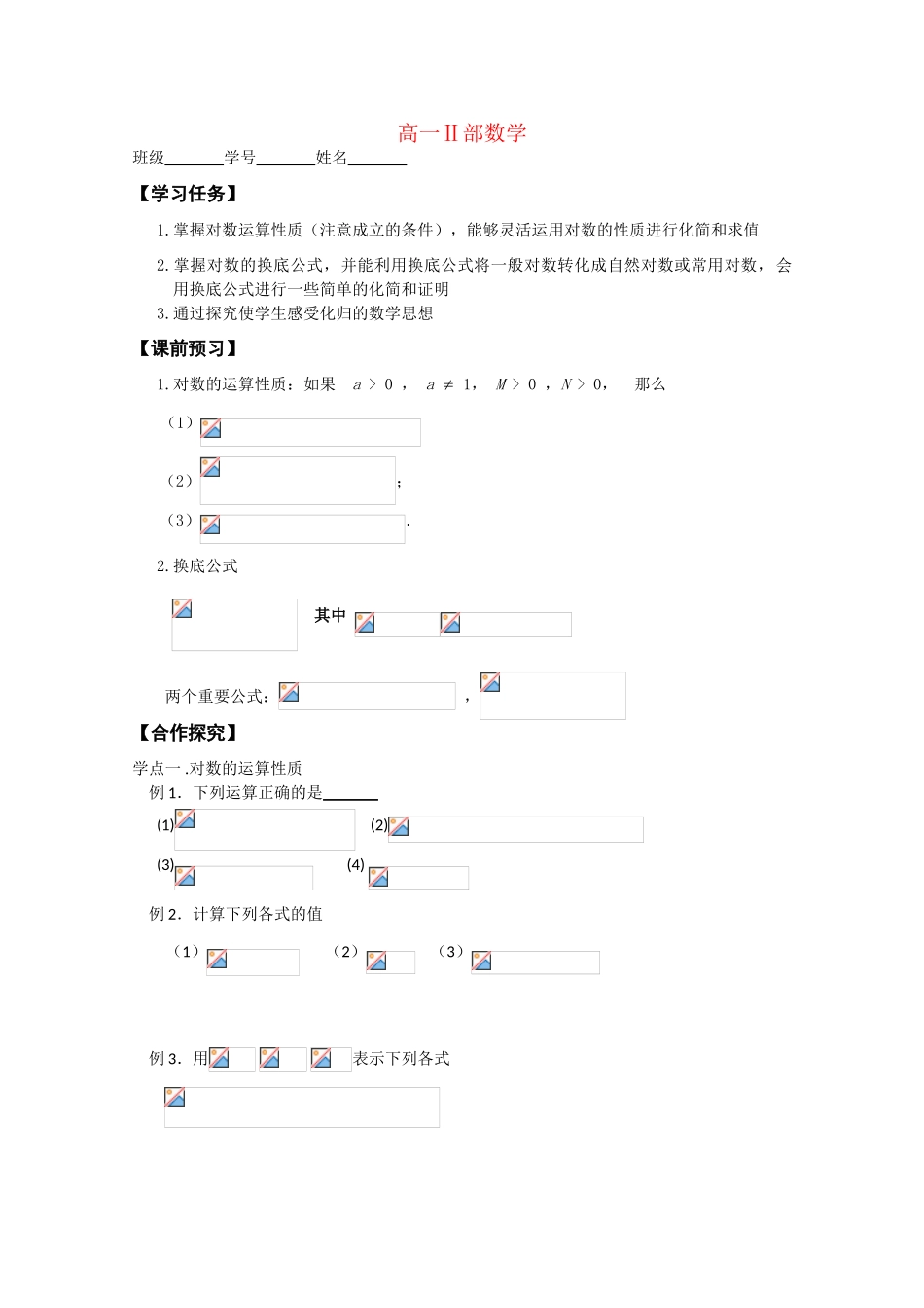 高中数学：2.3 对数的运算性质 导学案（苏教版必修1）_第1页
