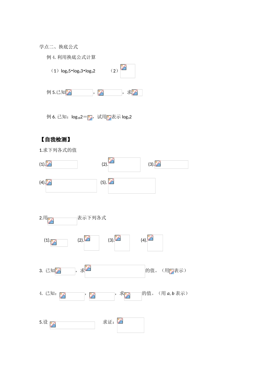 高中数学：2.3 对数的运算性质 导学案（苏教版必修1）_第2页