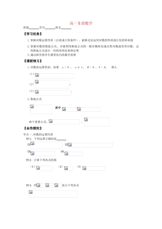高中数学：2.3 对数的运算性质 导学案（苏教版必修1）