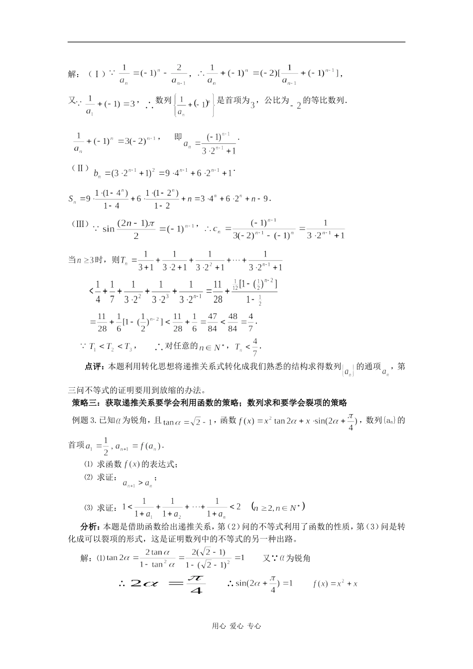 高中数学素材——做数列综合题的几个处理策略_第2页
