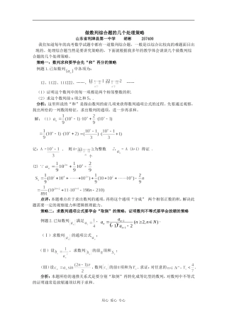 高中数学素材——做数列综合题的几个处理策略