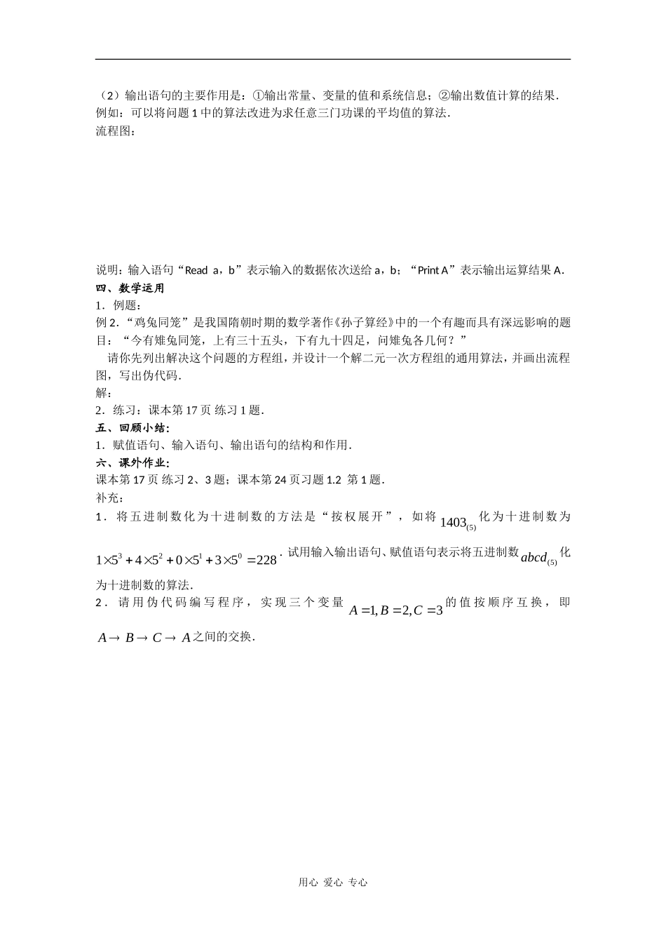 高中数学：1.3 基本算法语句——赋值、输入、输出语句 学案 苏教版必修3_第2页