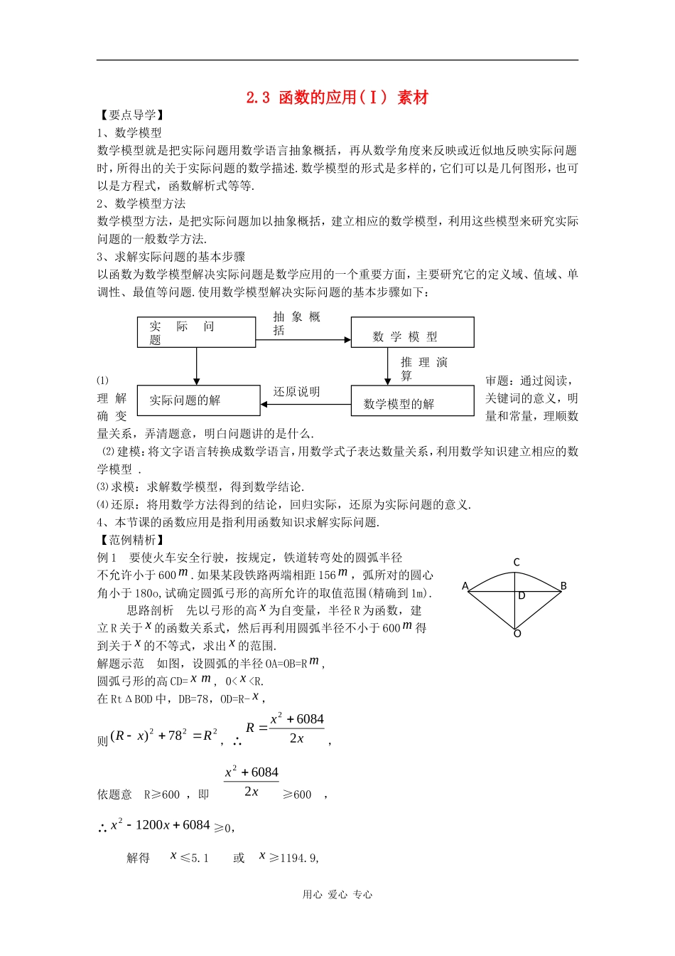高中数学：2.3 函数的应用(Ⅰ) 素材新人教B版必修1_第1页