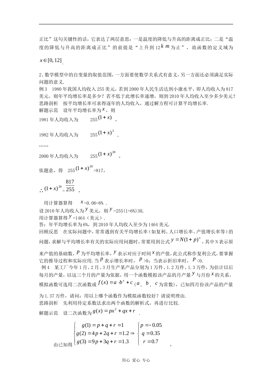 高中数学：2.3 函数的应用(Ⅰ) 素材新人教B版必修1_第3页