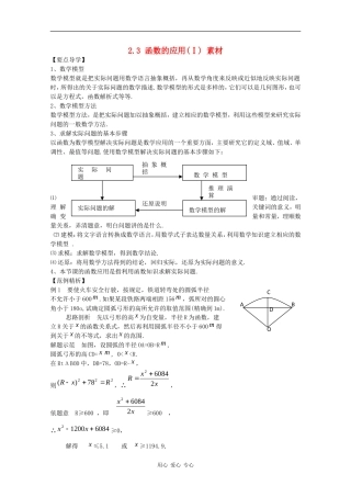 高中数学：2.3 函数的应用(Ⅰ) 素材新人教B版必修1