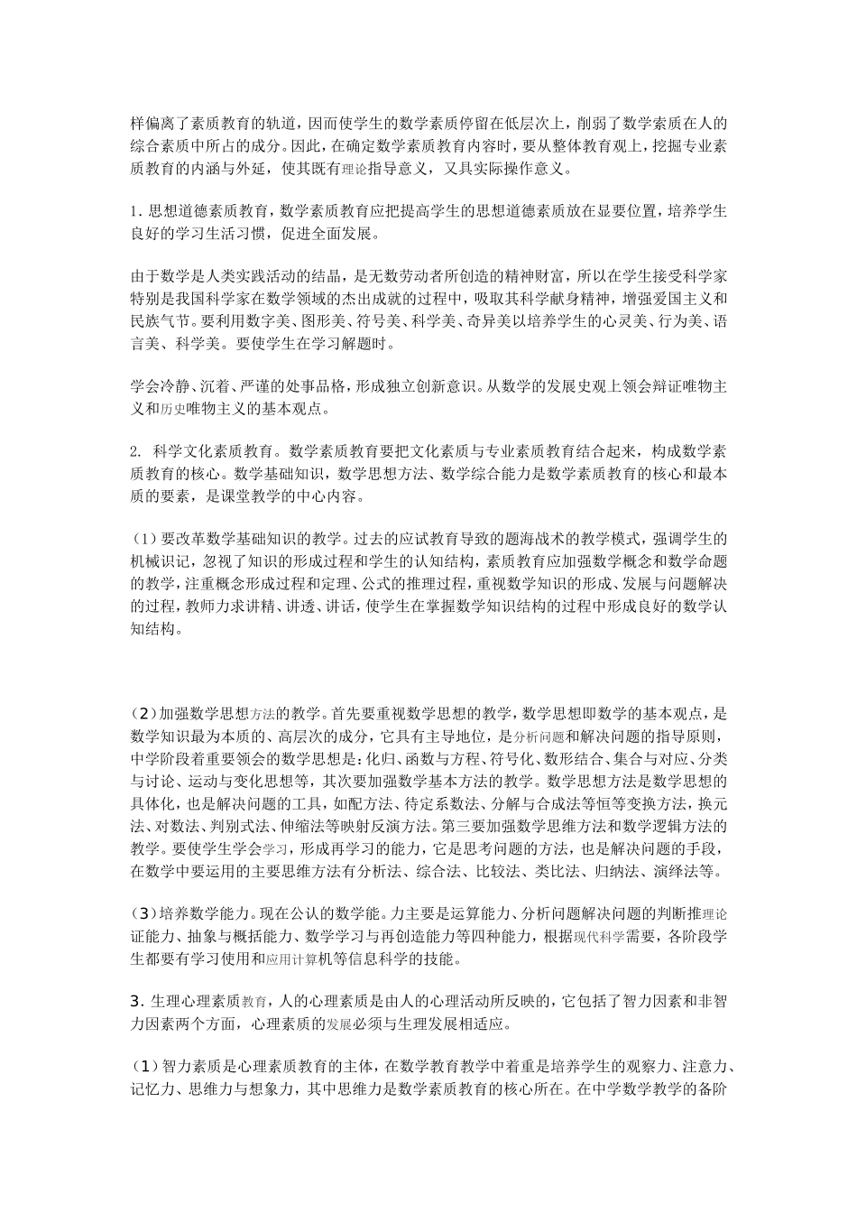 高中数学素质与数学素质教育北师大版_第2页