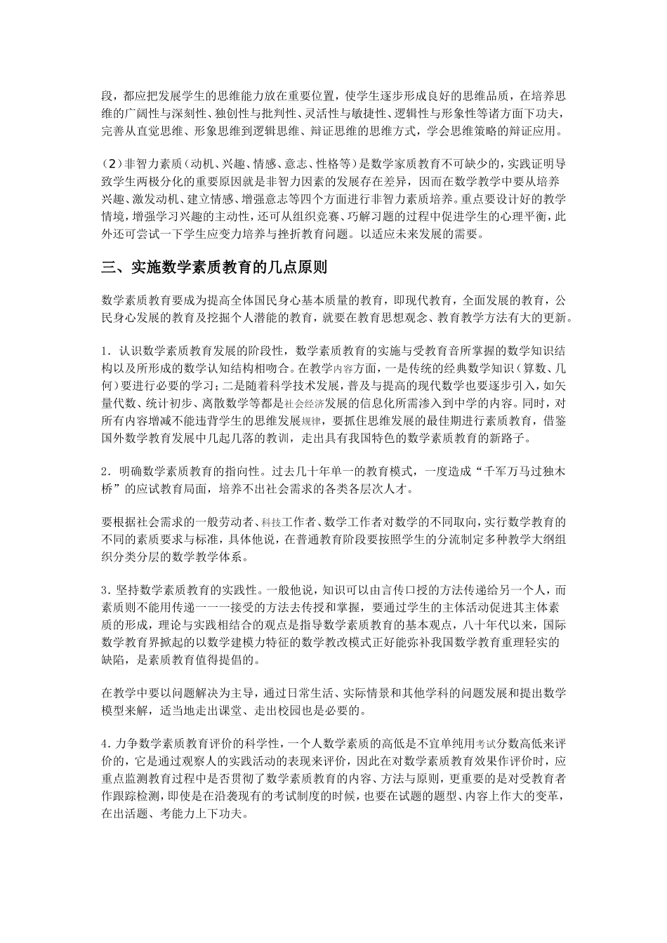 高中数学素质与数学素质教育北师大版_第3页