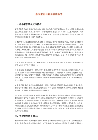 高中数学素质与数学素质教育北师大版