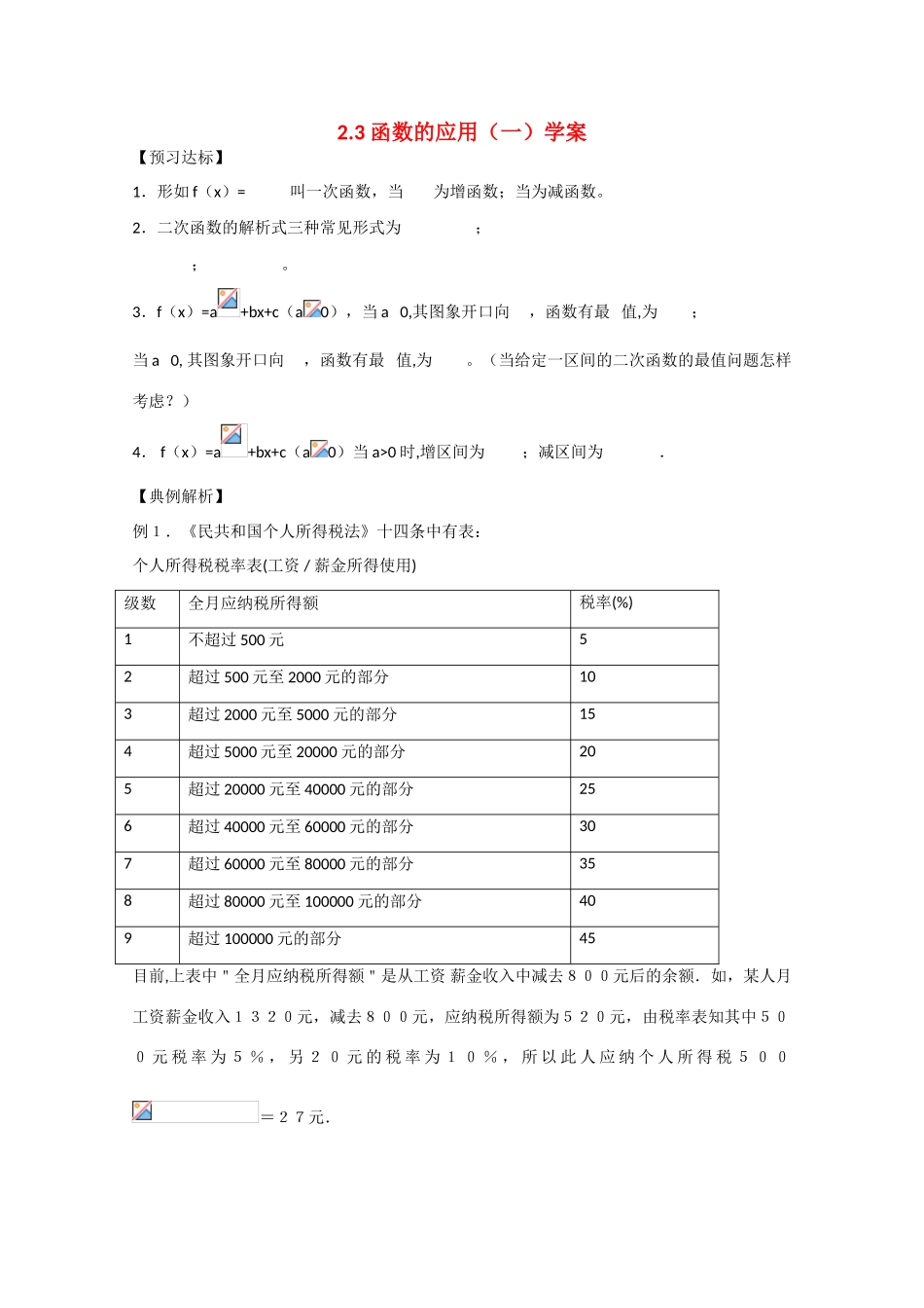 高中数学：2.3 函数的应用(Ⅰ) 学案新人教B版必修1_第1页