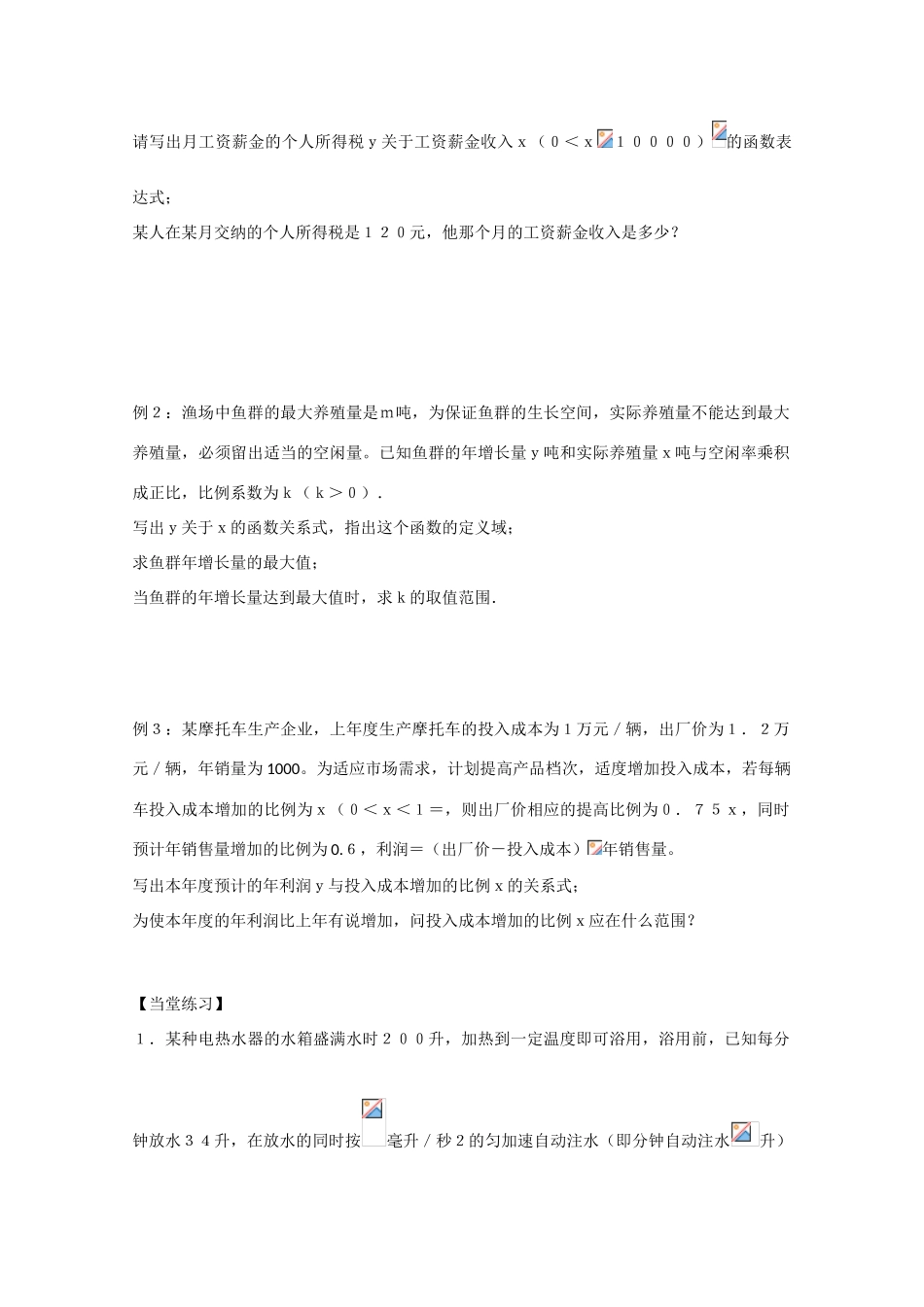 高中数学：2.3 函数的应用(Ⅰ) 学案新人教B版必修1_第2页