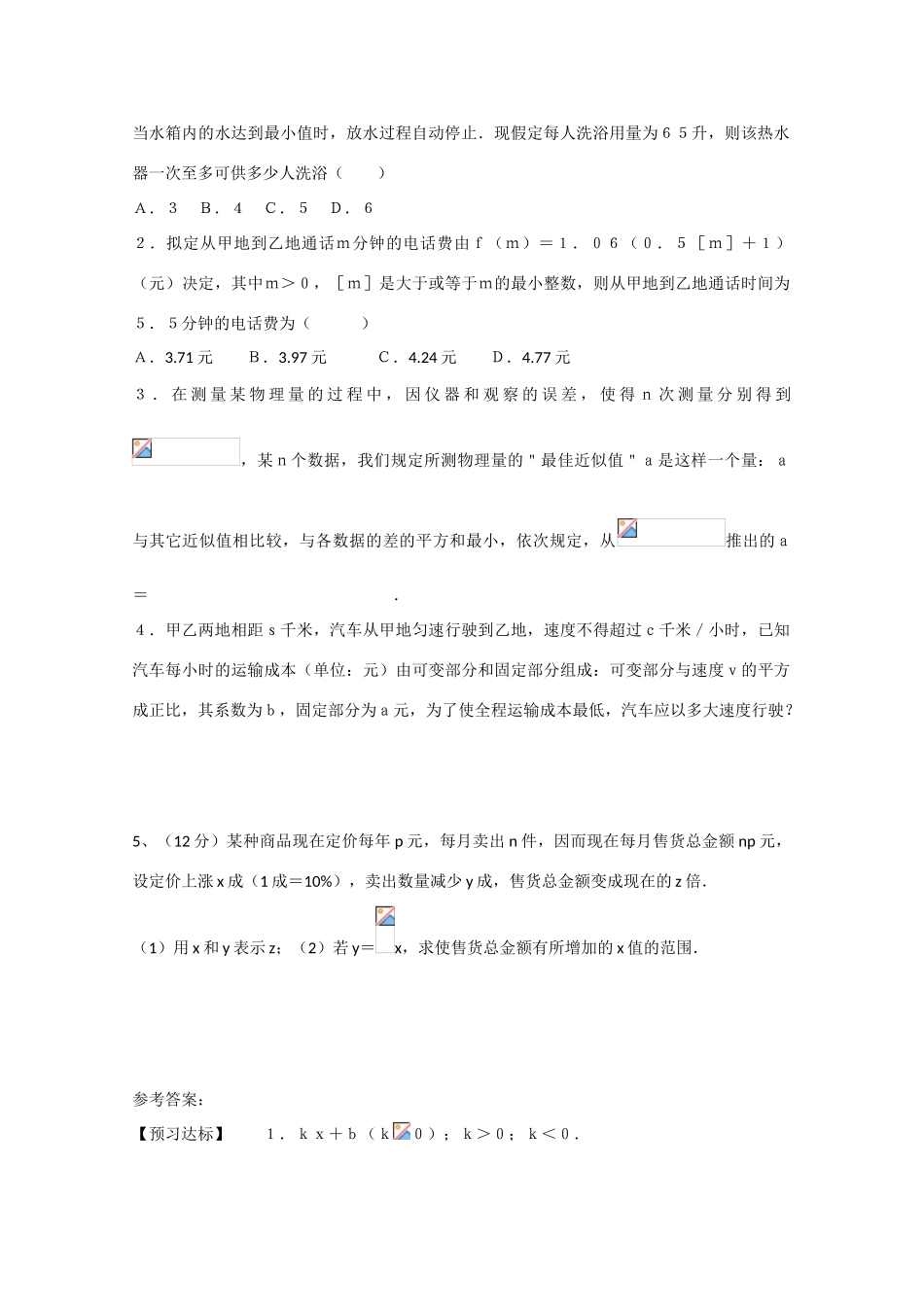高中数学：2.3 函数的应用(Ⅰ) 学案新人教B版必修1_第3页
