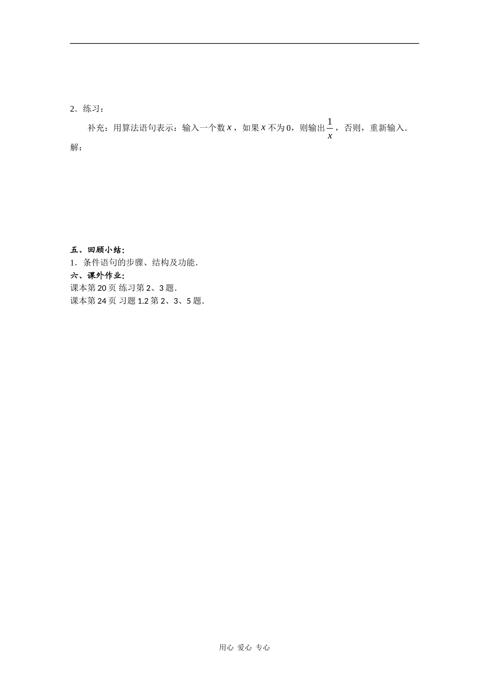 高中数学：1.3 基本算法语句——条件语句 学案 苏教版必修3_第3页