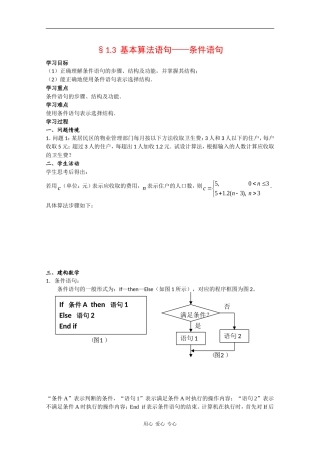高中数学：1.3 基本算法语句——条件语句 学案 苏教版必修3
