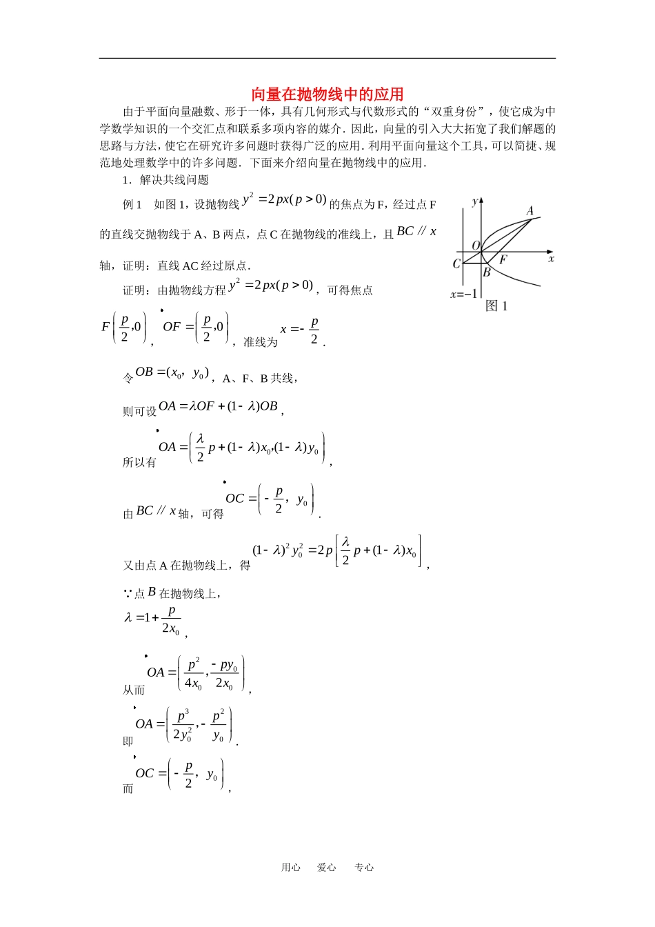 高中数学：2.3 双曲线 素材 苏教版选修2—1 _第1页