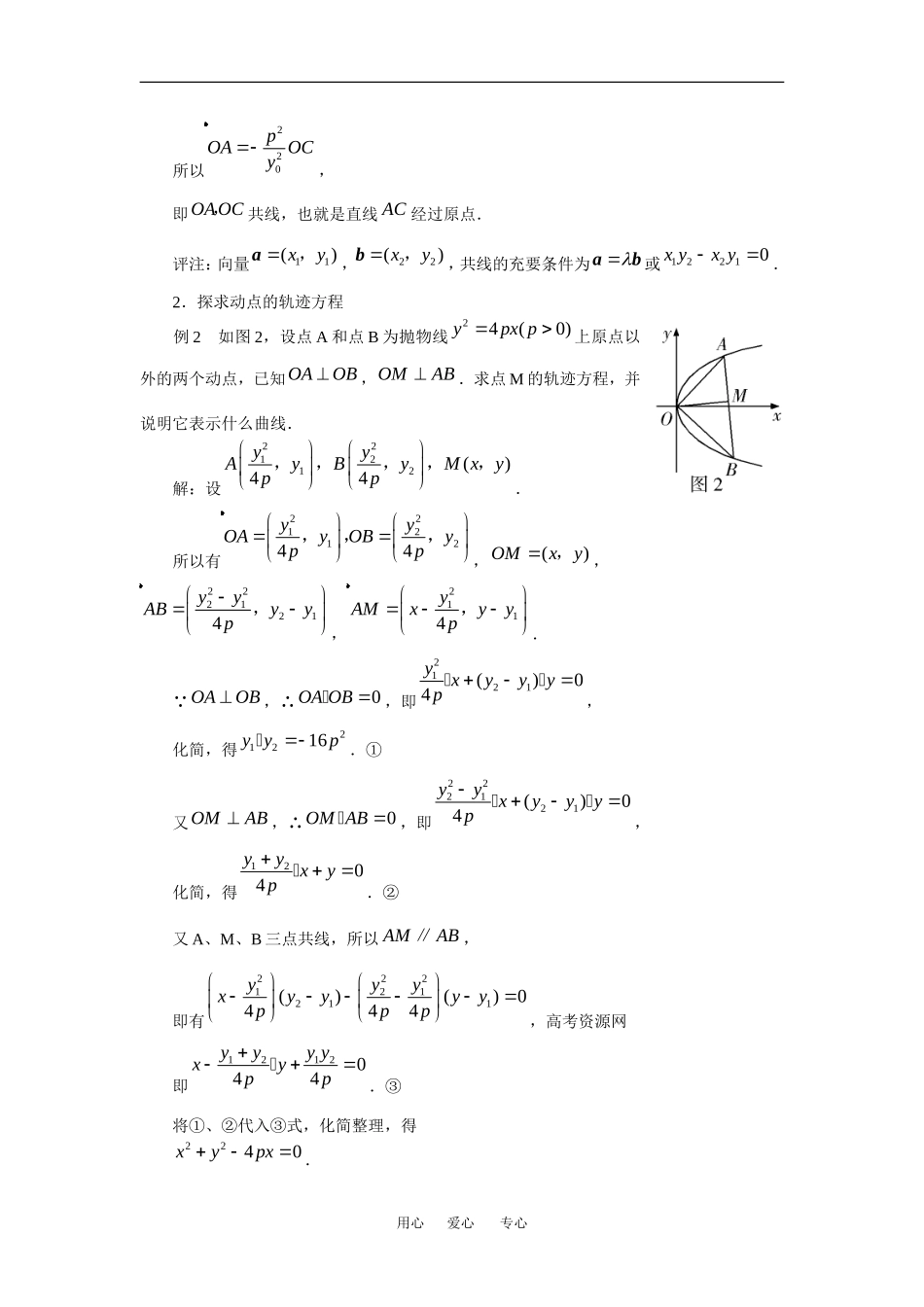 高中数学：2.3 双曲线 素材 苏教版选修2—1 _第2页
