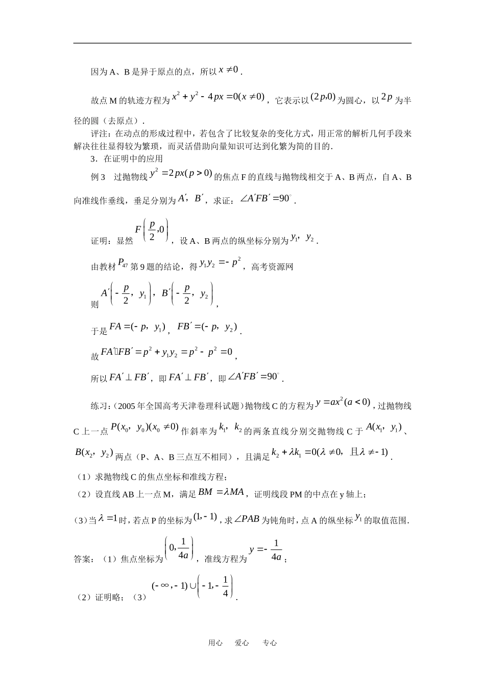 高中数学：2.3 双曲线 素材 苏教版选修2—1 _第3页