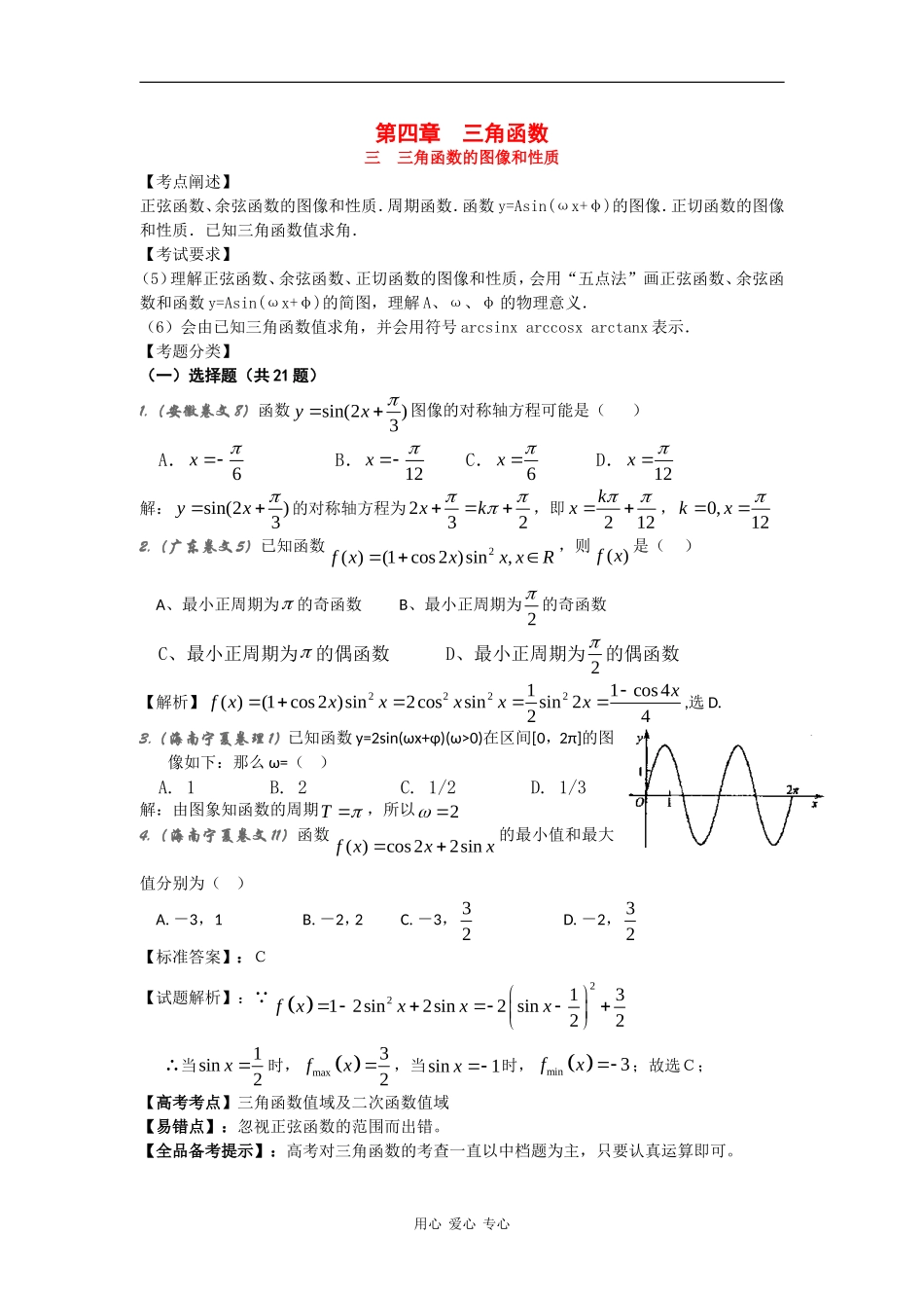 高中数学：1.3 三角函数的图像和性质 学案（苏教版必修4）_第1页