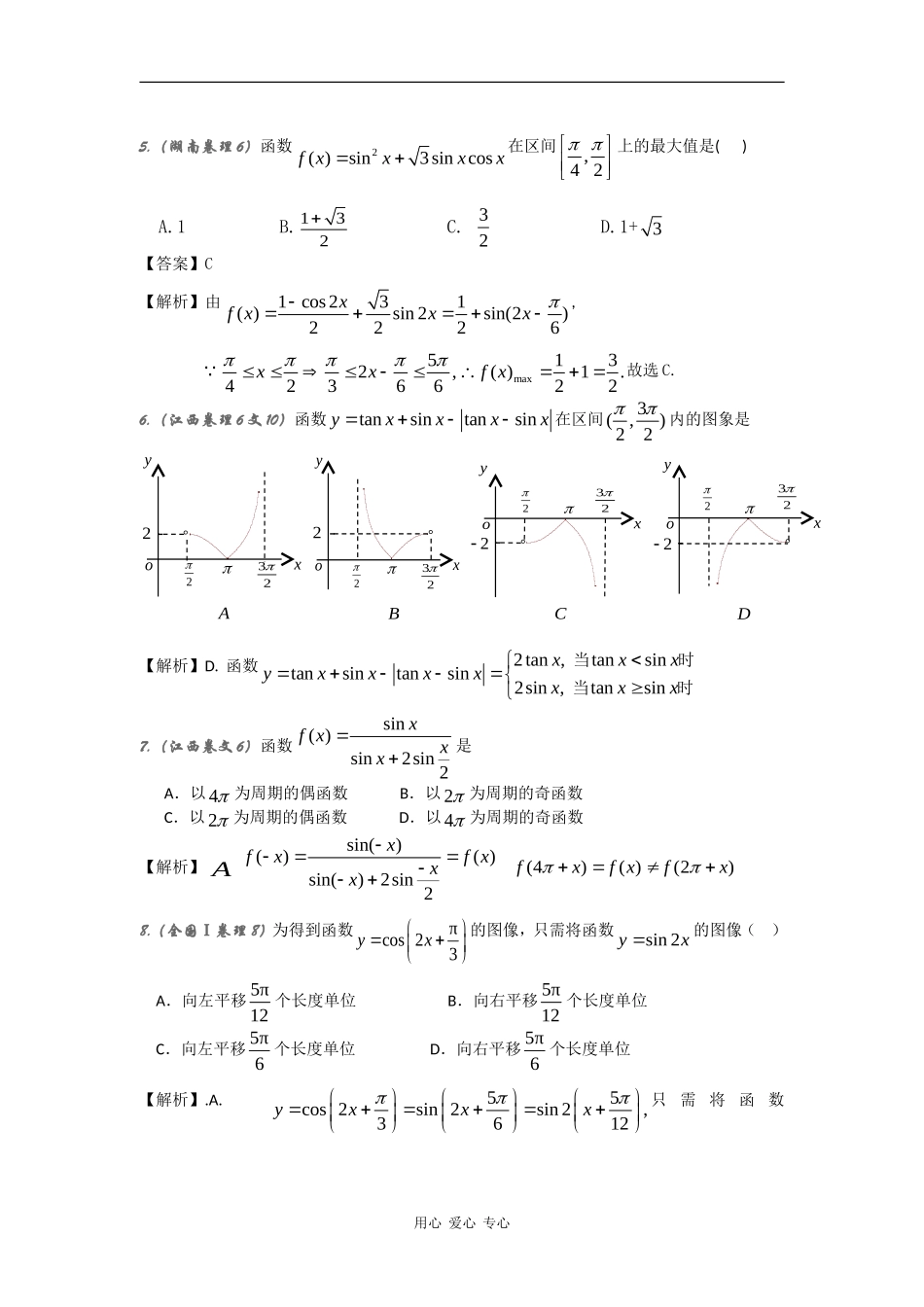 高中数学：1.3 三角函数的图像和性质 学案（苏教版必修4）_第2页