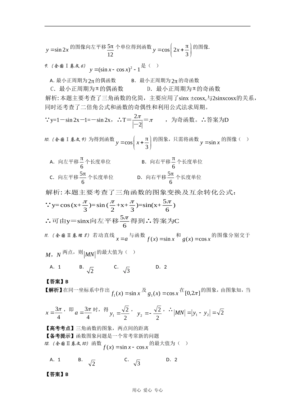 高中数学：1.3 三角函数的图像和性质 学案（苏教版必修4）_第3页