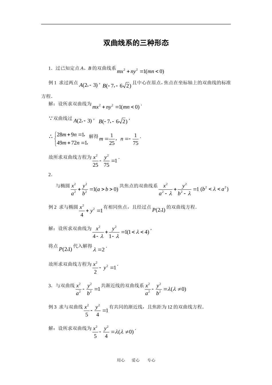 高中数学：2.3 双曲线 素材2 苏教版选修2—1 _第2页