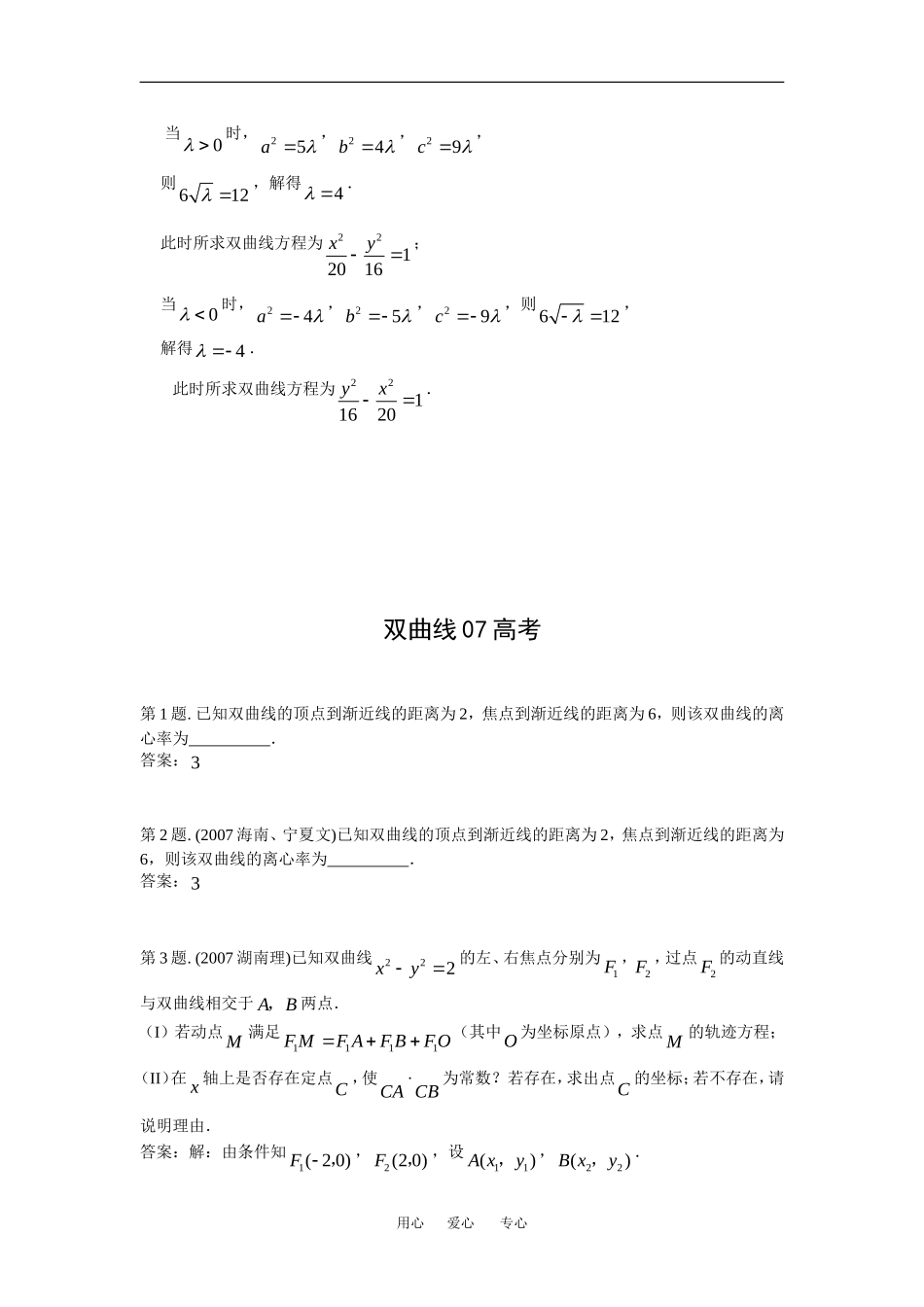 高中数学：2.3 双曲线 素材2 苏教版选修2—1 _第3页