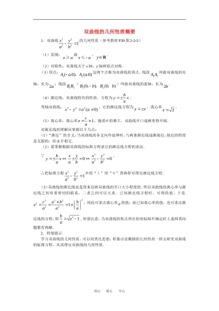 高中数学：2.3 双曲线 素材2 苏教版选修2—1 