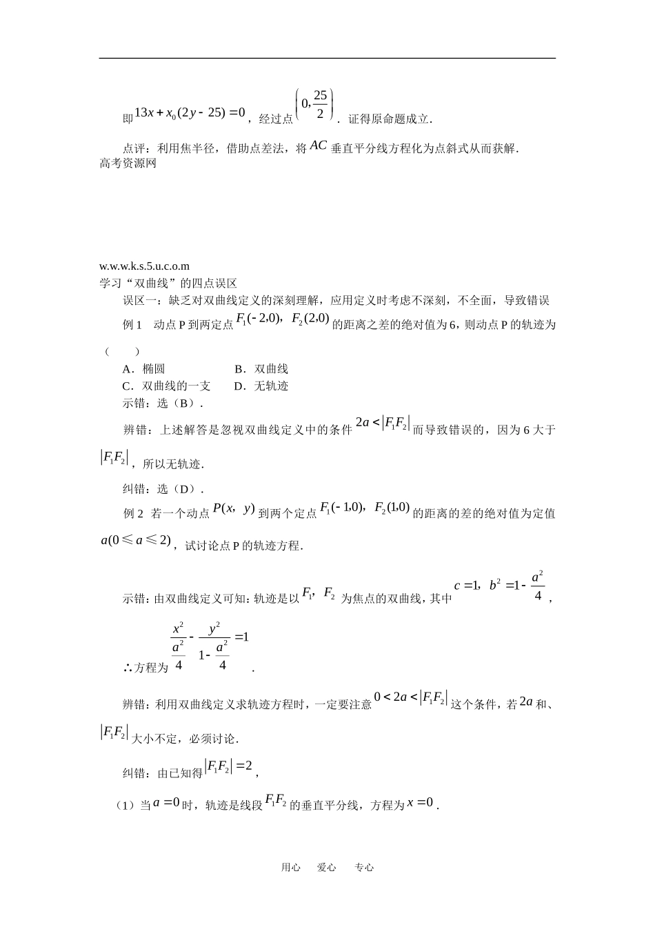 高中数学：2.3 双曲线 素材3 苏教版选修2—1 _第3页
