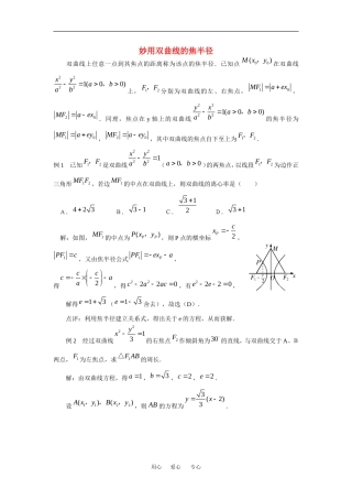 高中数学：2.3 双曲线 素材3 苏教版选修2—1 
