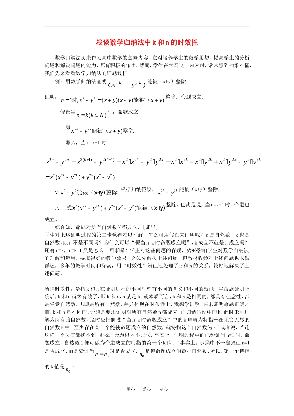 高中数学：2.3.1 数学归纳法 素材（新人教A版选修2-2）_第1页