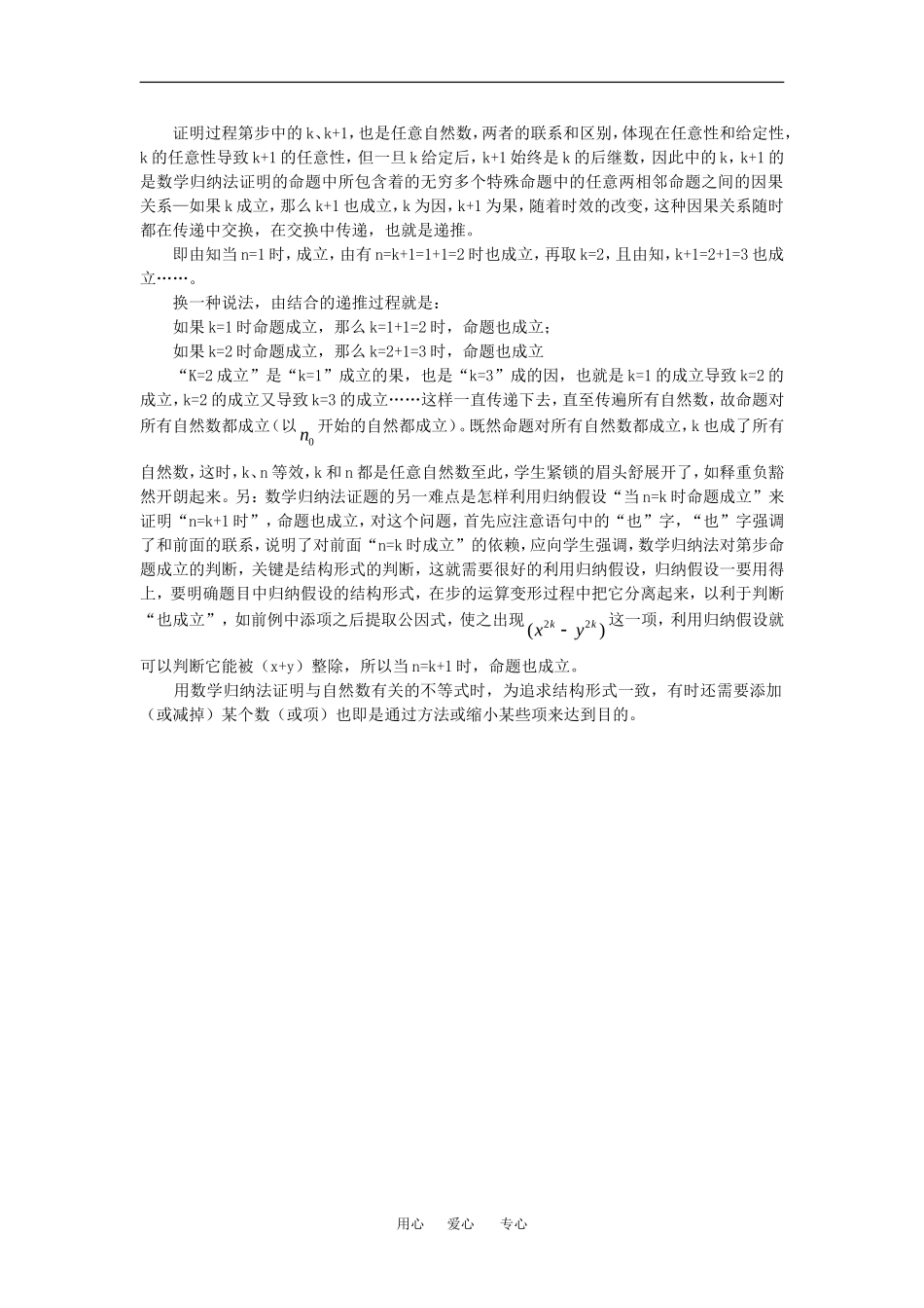 高中数学：2.3.1 数学归纳法 素材（新人教A版选修2-2）_第2页