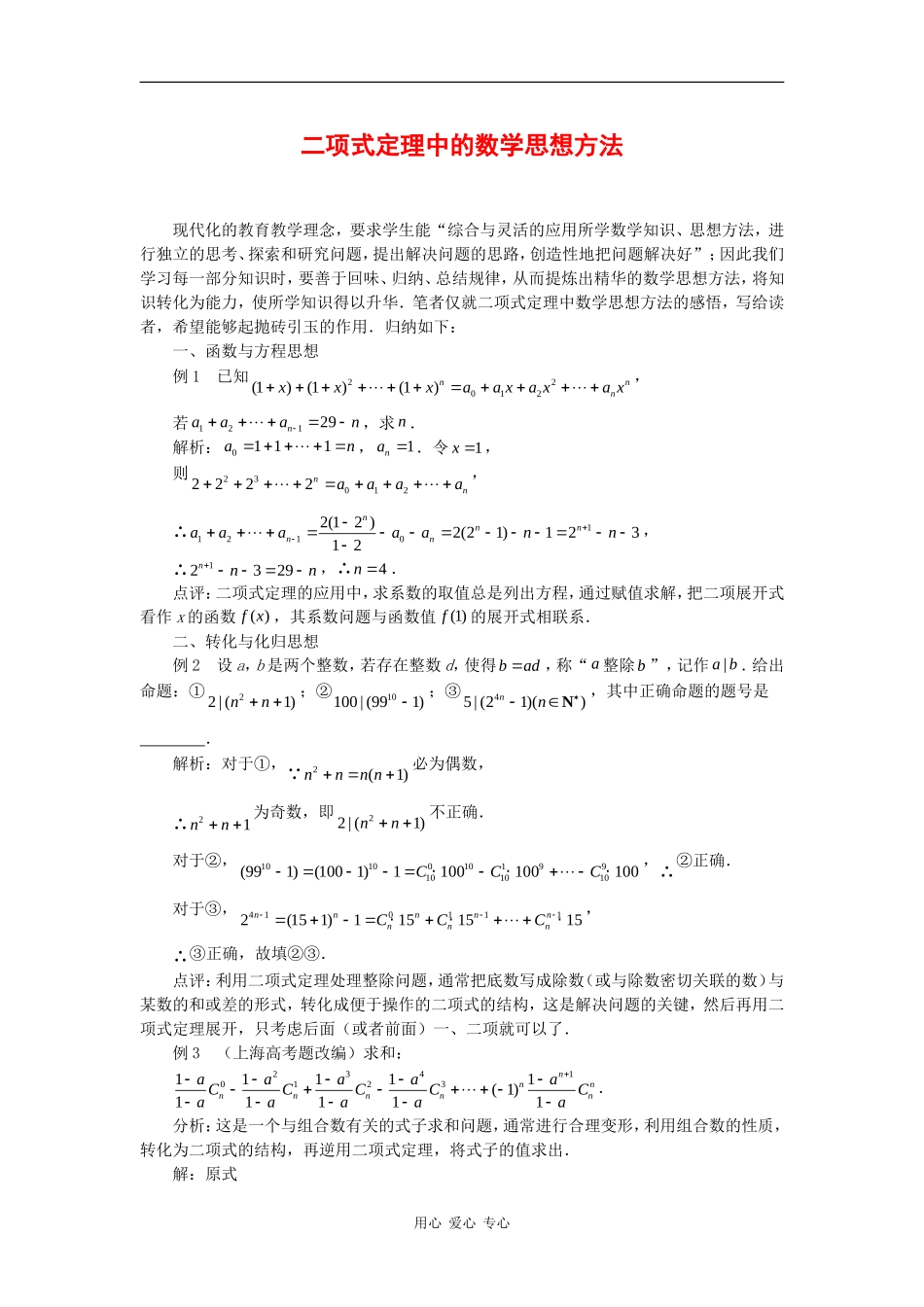 高中数学：1.3.1《二项式定理》素材1（新人教B版选修2-3）_第1页