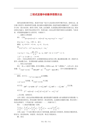 高中数学：1.3.1《二项式定理》素材1（新人教B版选修2-3）