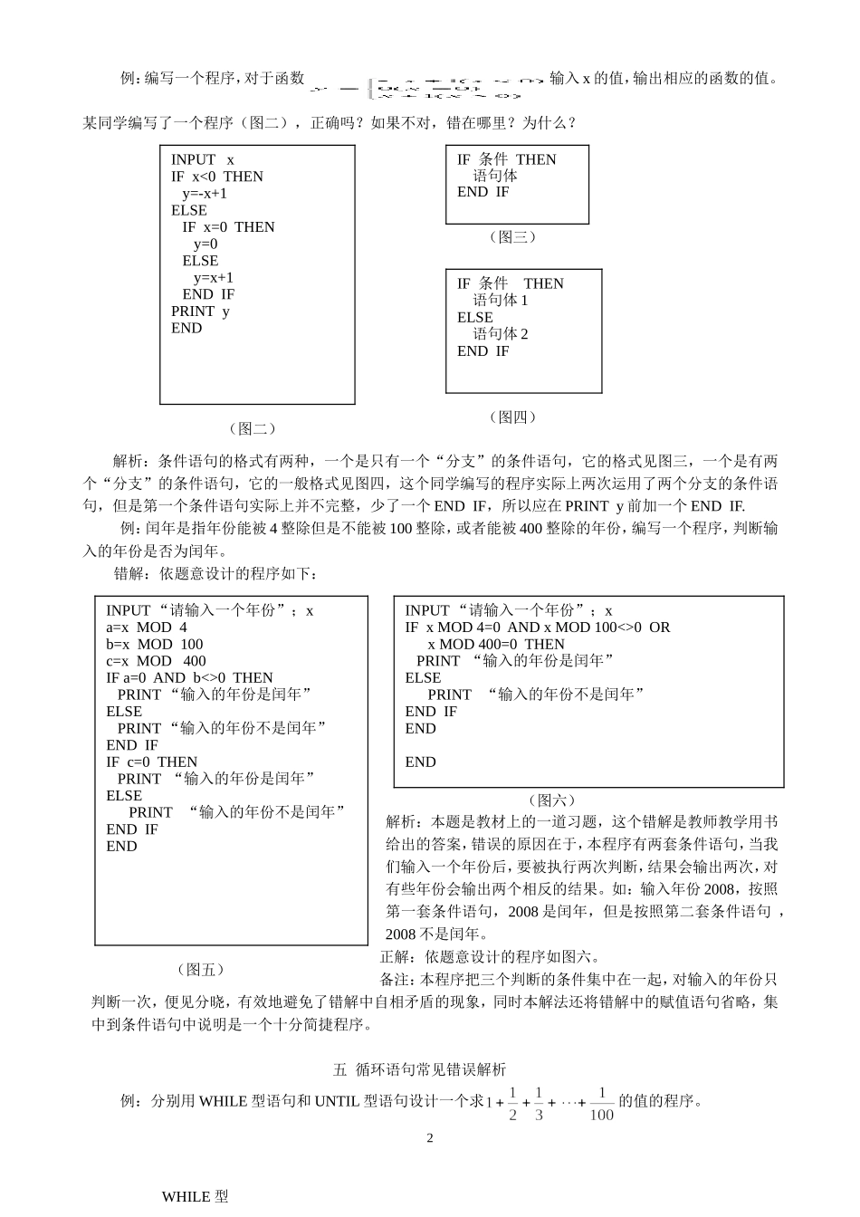 高中数学算法语句常见错误分析人教版_第2页