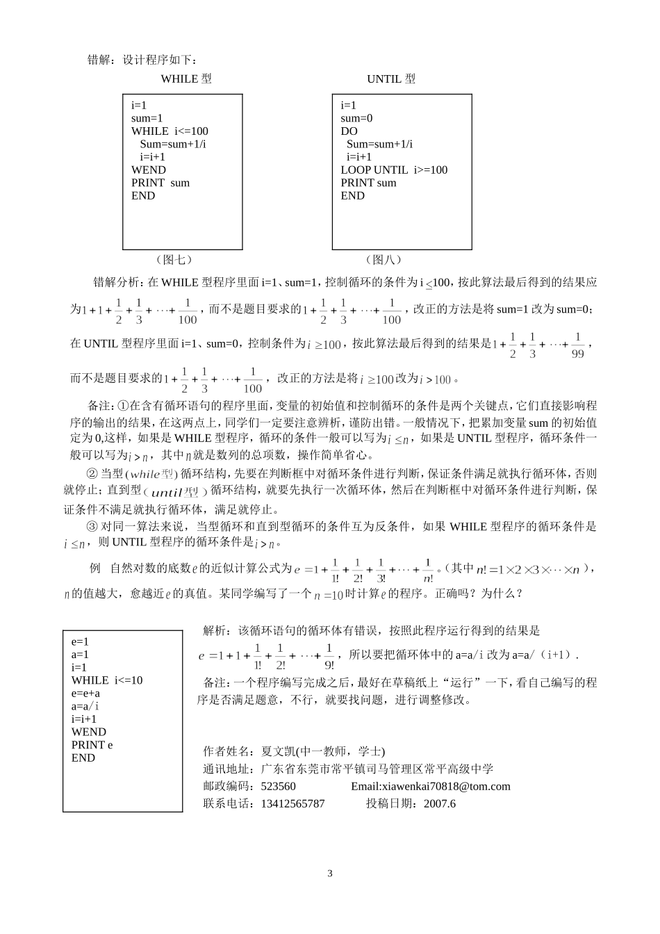 高中数学算法语句常见错误分析人教版_第3页