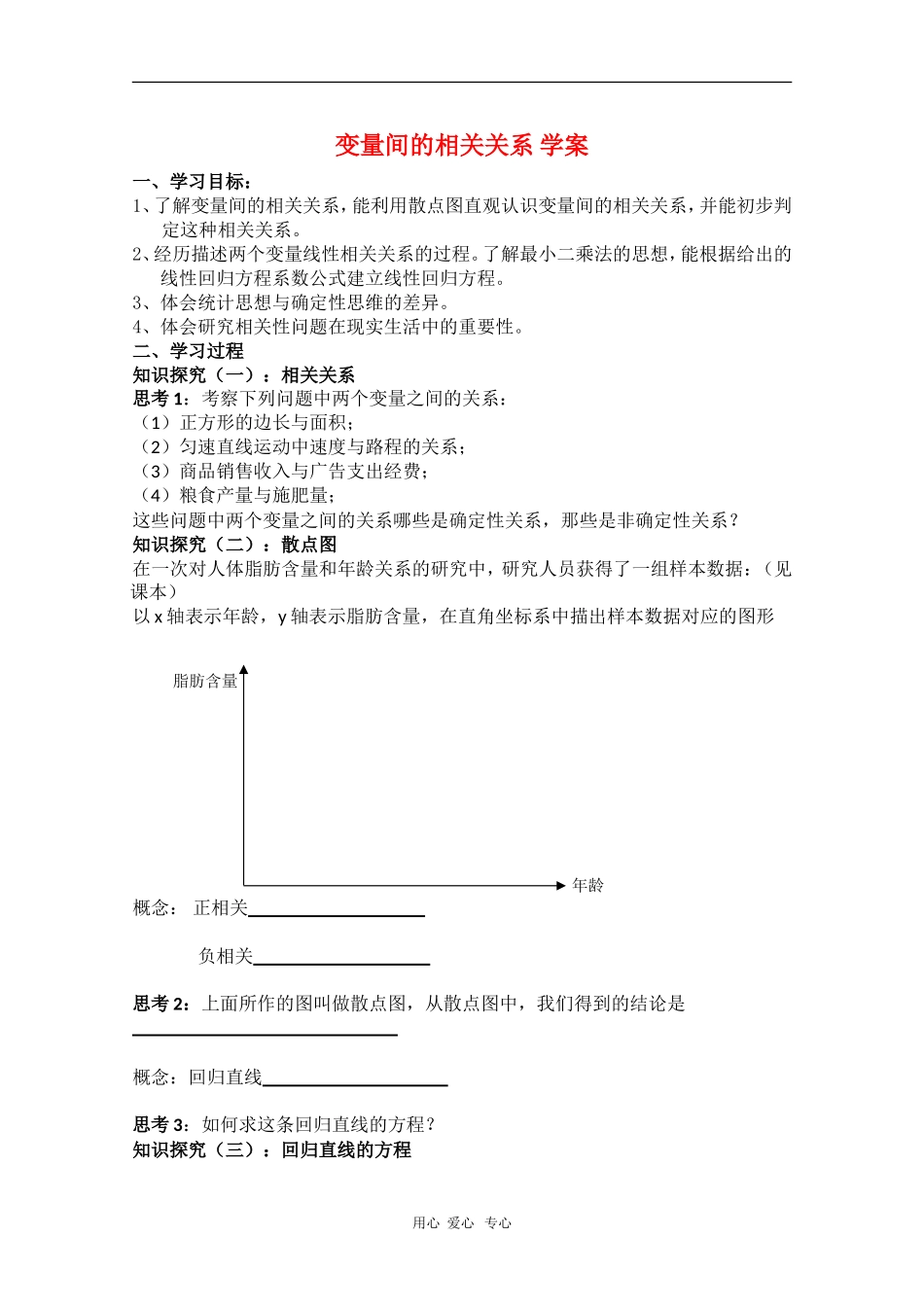高中数学：2.3.1《变量间的相关关系》学案（1）（新人教B版必修3）_第1页