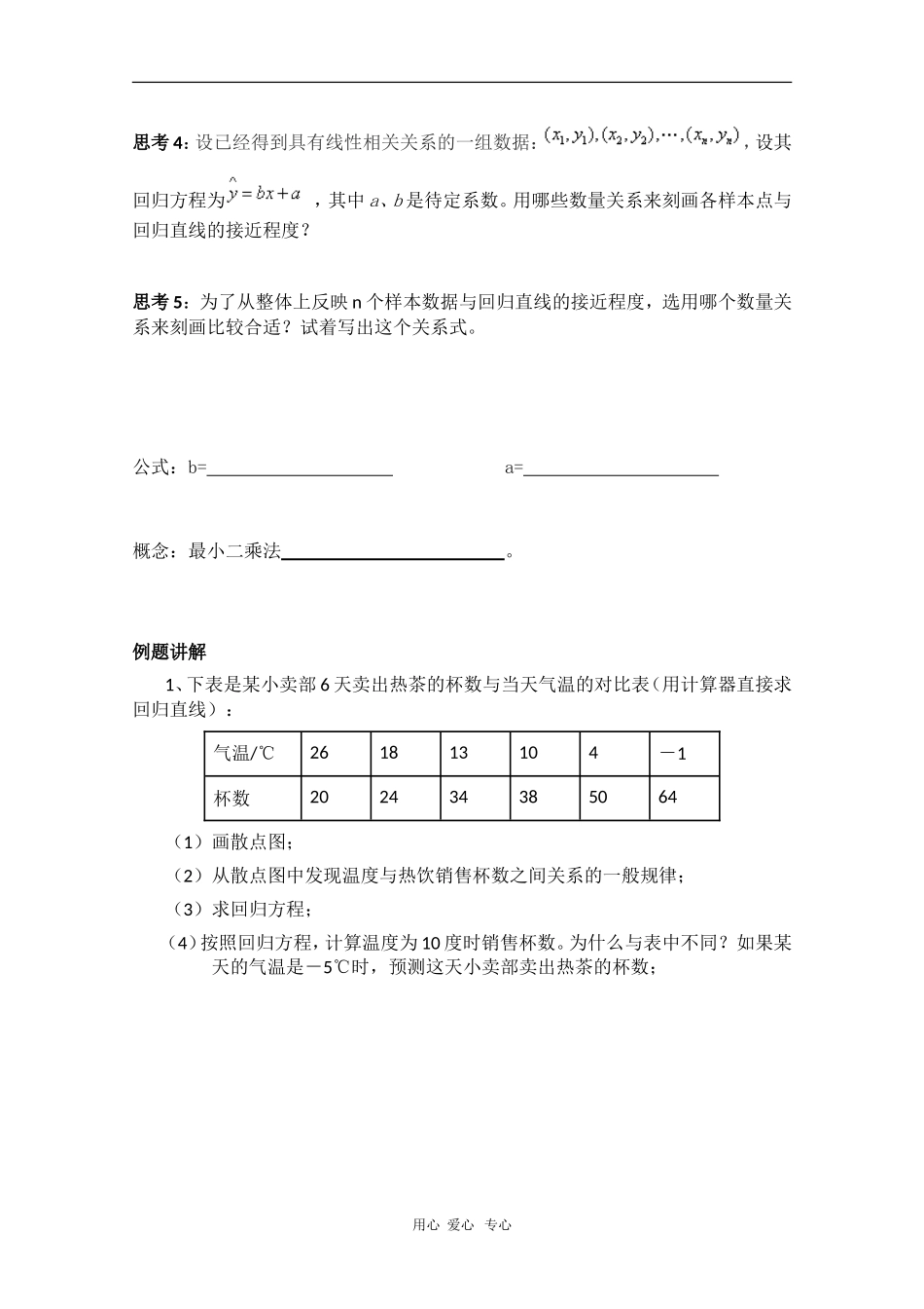 高中数学：2.3.1《变量间的相关关系》学案（1）（新人教B版必修3）_第2页