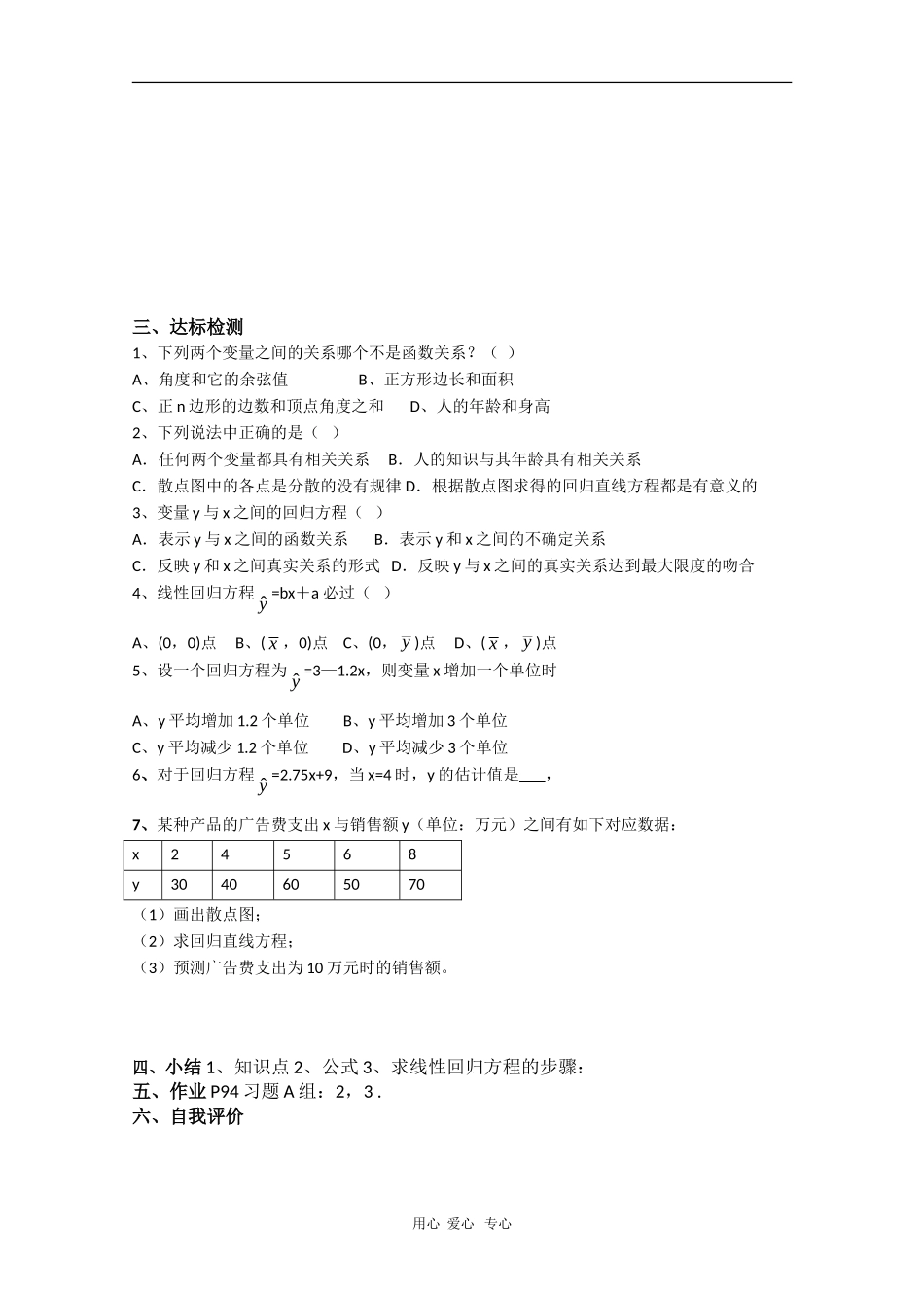 高中数学：2.3.1《变量间的相关关系》学案（1）（新人教B版必修3）_第3页