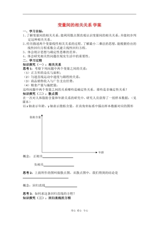 高中数学：2.3.1《变量间的相关关系》学案（1）（新人教B版必修3）