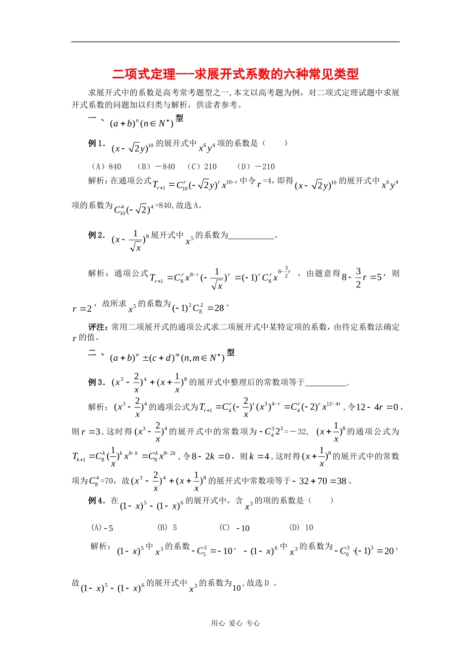 高中数学：1.3.1《二项式定理》素材2（新人教B版选修2-3）_第1页