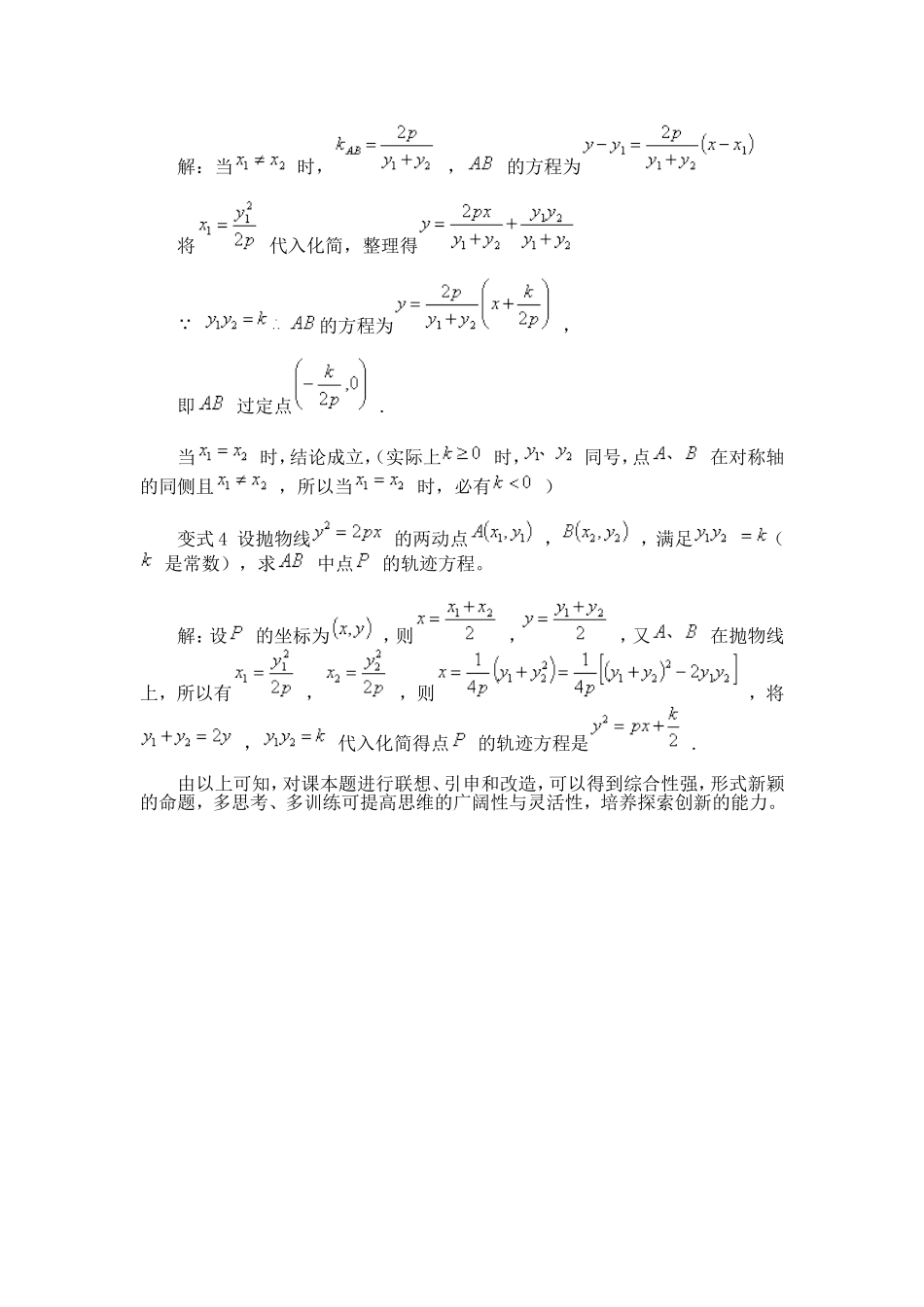 高中数学：2.3.1《抛物线的相关变式》素材（新人教B版选修1-1）_第2页