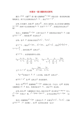 高中数学：2.3.1《抛物线的相关变式》素材（新人教B版选修1-1）