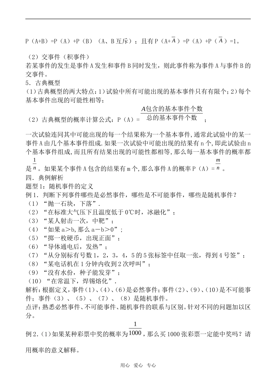 高中数学随机事件的概率北师大版必修三_第2页
