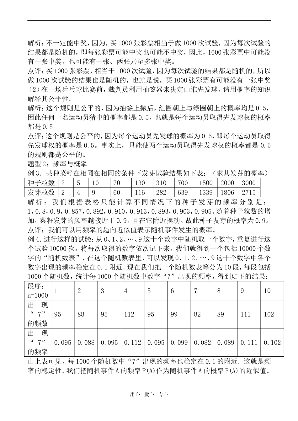高中数学随机事件的概率北师大版必修三_第3页