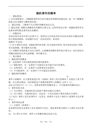 高中数学随机事件的概率北师大版必修三