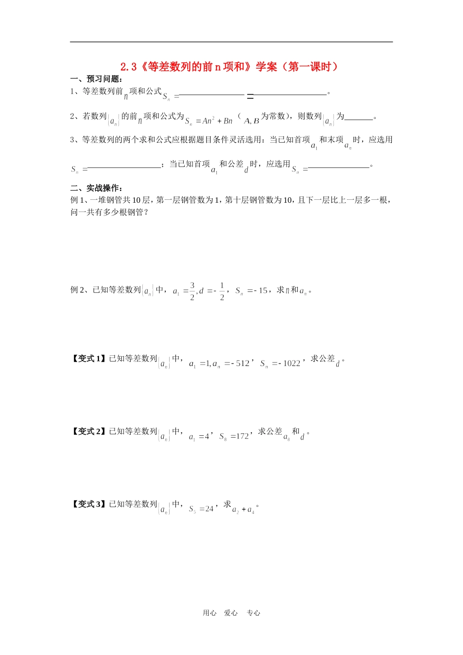 高中数学：2.3《等差数列的前n项和》学案（新人教A版必修5）_第1页